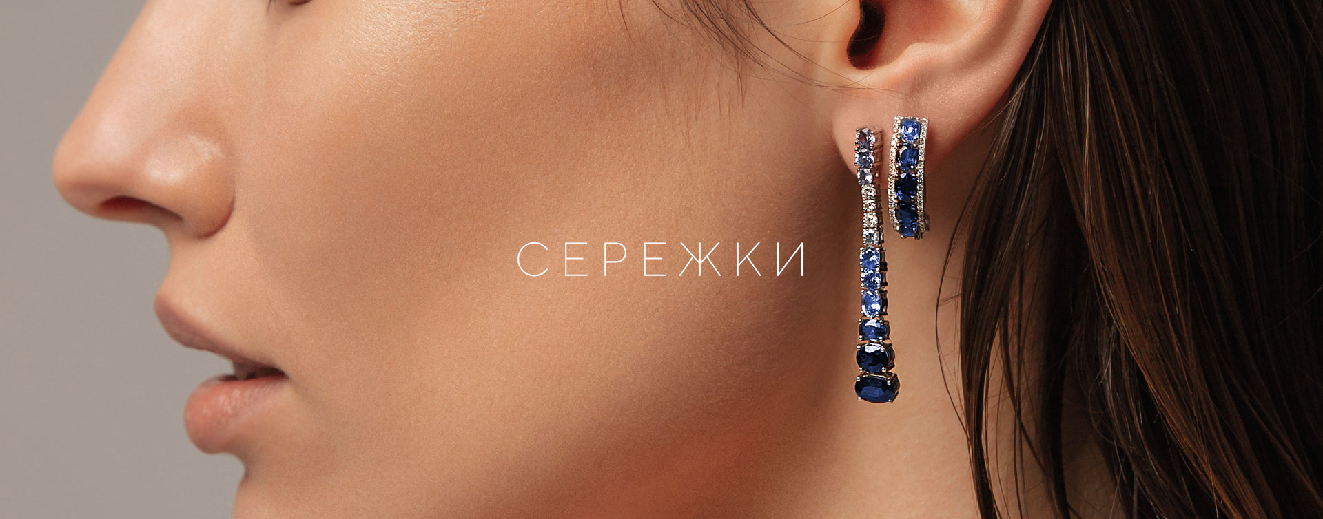 Сережки