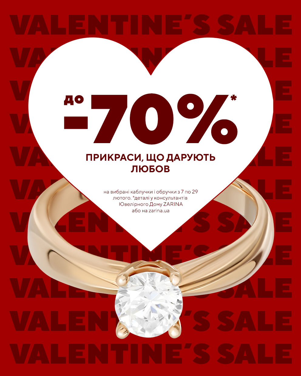 Valentine's Sale