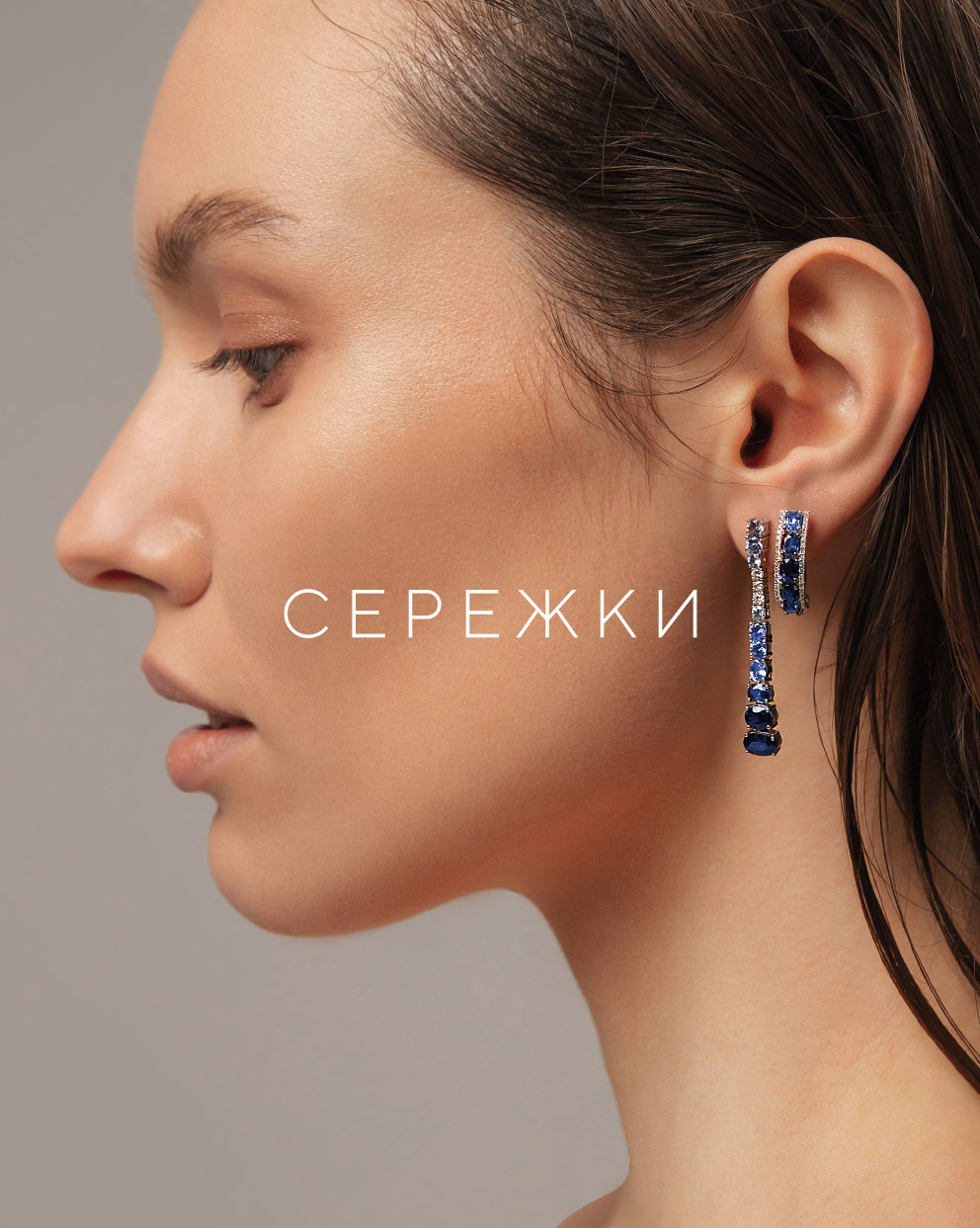 Сережки