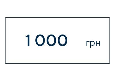 Сертификат 1000