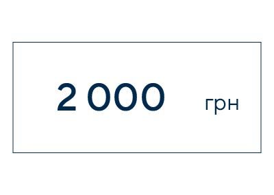 Сертификат 2000