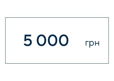 Сертифікат 5000