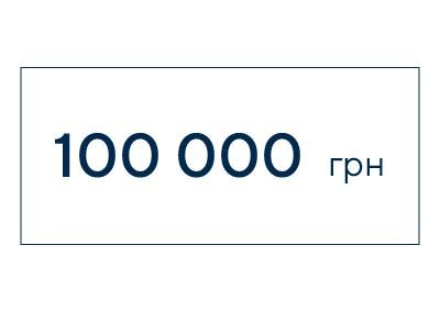 Сертифікат 100000