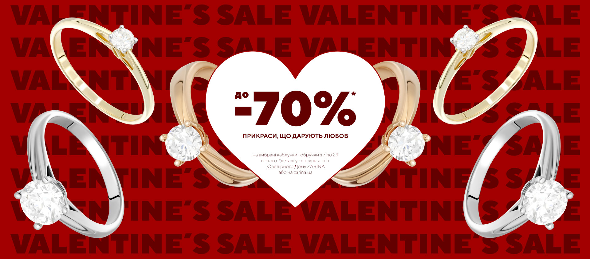 Valentine's Sale