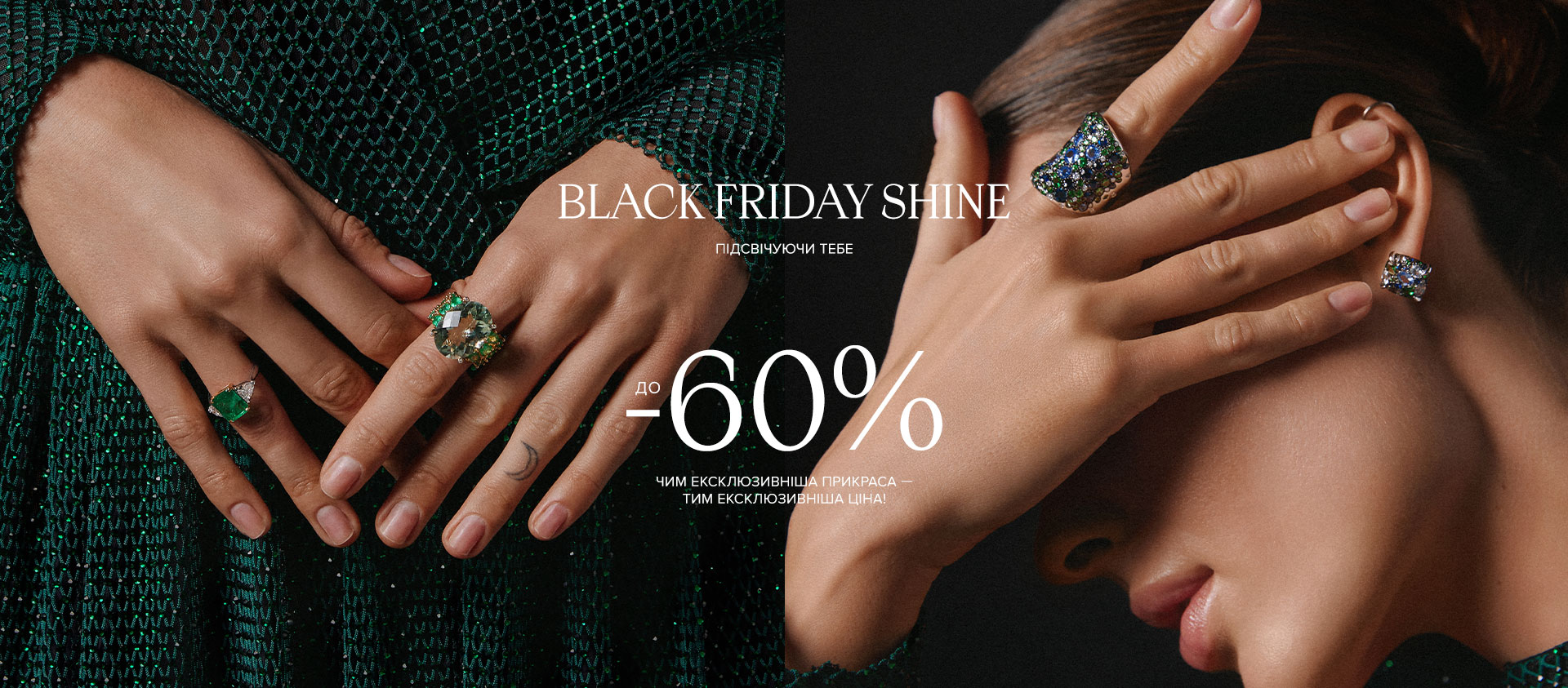 BLACK FRIDAY SHINE