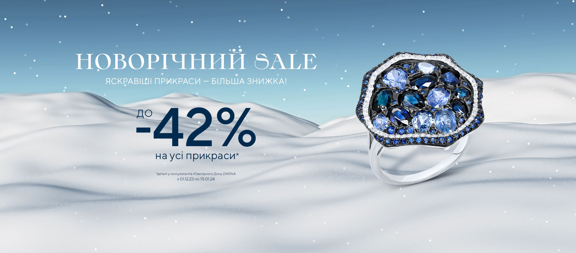 Новорічний SALE